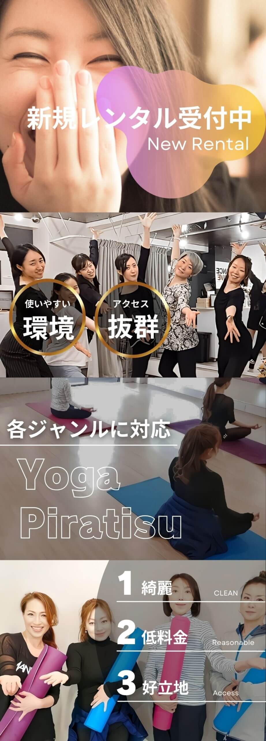 西日暮里駅徒歩2分（千代田線西日暮里駅徒歩１分）でヨガ＆ピラティスの定期レンタルが可能なスタジオ！定期レンタルで自分のやりたいレッスンも持てる！貸フロアには珍しい予約フォームでの集客サポートやヨガマット完備。